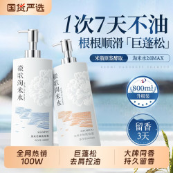 徽歌 淘米水洗发水去屑止痒控油蓬松洗发露护发素露洗护套装柔顺玫瑰