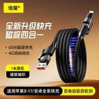 百亿补贴：倍魔 65W超级快充磁吸车载数据线Type-c笔记本充电线适用苹果华为