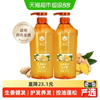 88VIP：蜂花 洗发水生姜无硅油健发洗发露去油蓬松留香洗头膏750ml*2瓶