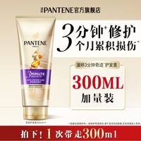 潘婷 三分钟奇迹护发素女发膜级护发烫染修护损伤改善毛躁官方正品