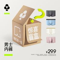 百亿补贴：YOUKESHU 男士内裤 断码超值福利