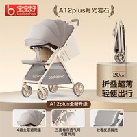 宝宝好 A12plus婴儿车0-3岁用折叠可坐可躺带减震轻便口袋双向婴儿推车 A12-PLUS月光岩石|双向推行+底篮+蚊帐