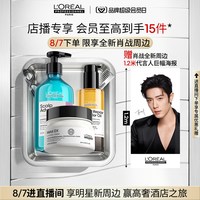 欧莱雅PRO 控油超蓬云朵瓶瞬顺发膜洗护干枯护发精油