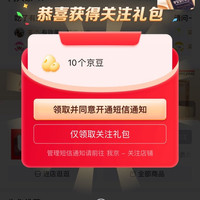 正官庄海外京东自营旗舰店关注有礼实测10京豆