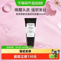 88VIP：希思黎 赋活强韧洗发露200ml洗发水清洁护发柔顺丰盈防断发