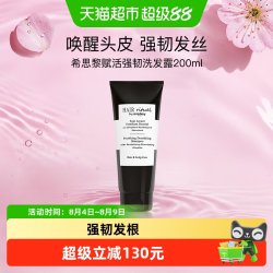 希思黎 赋活强韧洗发露200ml洗发水清洁护发柔顺丰盈防断发
