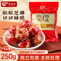 京御和 老北京特产冻干山楂 250g 独立小包装