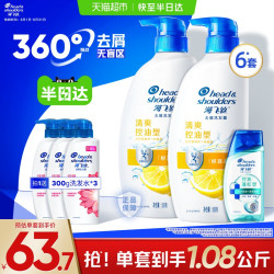 海飞丝 清爽去油洗发水套装（500g*2+80g）*6套+恬雅300g*3套