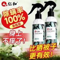 仁和 除菌除螨喷雾 床上用品 300ml