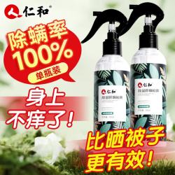 仁和 除菌除螨喷雾 床上用品 300ml
