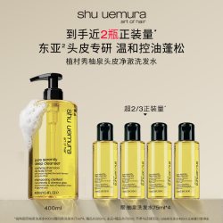 植村秀 美发控油柚泉洗发水净澈樱花洗发水头皮清洁D