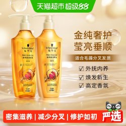 施华蔻 洗护套装金纯盈润精油外抚内养