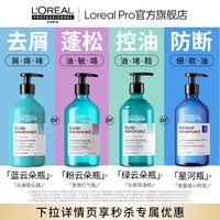 欧莱雅PRO 超蓬粉云朵瓶控油蓬松高颅顶洗发水去油