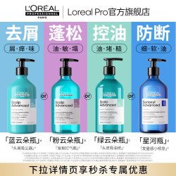 欧莱雅PRO 超蓬粉云朵瓶控油蓬松高颅顶洗发水去油