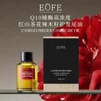 EOFE 山茶花护发精油免洗修护发膜烫染修护干枯毛躁补水顺滑柔顺