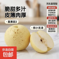 河北皇冠梨花斑果   带箱2斤净重800g单果150g买一送一哦  得4斤
