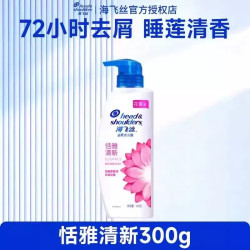 海飞丝 洗发水露液男女去屑清爽控油蓬松大容量正品官方旗舰店品牌