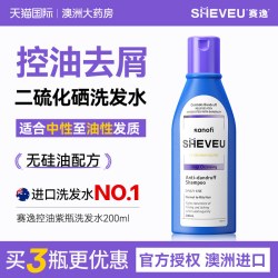 赛逸 澳洲sheveu赛逸洗发水控油去屑止痒正品洗头膏蓬松二硫化硒洗发液