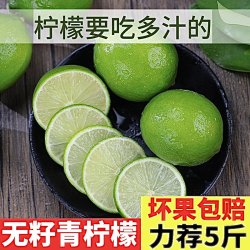华秧 薄皮无籽青柠檬1斤新鲜水果现摘一级小青柠金桔香水塔希提绿柠檬7-9个