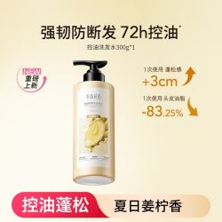 半亩花田 孙颖莎同款生姜洗发水控油蓬松持久留香强韧发丝防断洗头