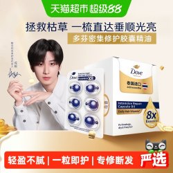 多芬 密集修护胶囊护发精华油轻盈柔顺滋润免洗护发多选