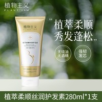 植物主义 无硅油护发素修复干枯抚平毛躁柔顺留香改善干燥发膜可用