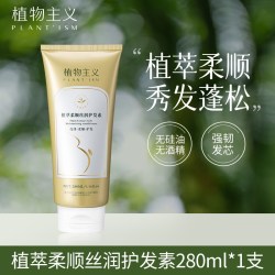 植物主义 无硅油护发素修复干枯抚平毛躁柔顺留香改善干燥发膜可用