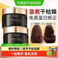 88VIP：ORGINESE 鱼子酱发膜修复干枯顺滑营养蛋白矫正烫染受损护发素女男改善毛躁