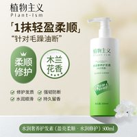 植物主义 护发素女润发乳改善干枯发膜柔顺护发乳修护染烫补水正品官方品牌
