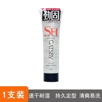 杰士派 啫喱膏润泽定型喷雾速干耐湿无白屑碎发整理背头保湿