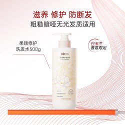 OKCS 白玉兰柔顺修护洗发水护发素烫染受损修复干燥分叉蓬松