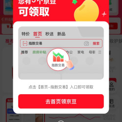 指数频道 首页京豆  实测3  简易版