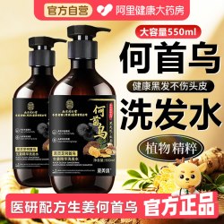 同仁堂生姜黑灵芝何首乌洗发水去屑物控油蓬松男女官方正品旗舰店