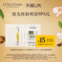 欧舒丹 甜扁桃沐浴油6ml*3+甜扁桃美肤乳6ml*3+15元回购券