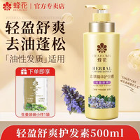 蜂花 本草护发素柔顺顺滑改善毛躁干枯滋养修护女男士官方正品品牌