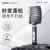 尹秀 日本yinsio梳子男士专用排骨梳蓬松造型发型梳大弯梳按摩吹发神器
