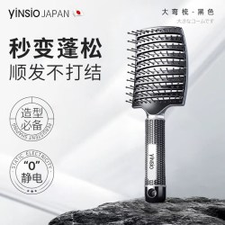 尹秀 日本yinsio梳子男士专用排骨梳蓬松造型发型梳大弯梳按摩吹发神器