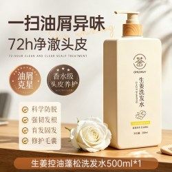 玑植荟 生姜洗发水控油蓬松去屑止痒男女洗发膏品牌正品官方旗舰店老牌子