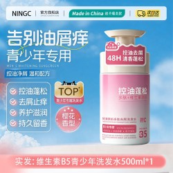 柠 C B5青少年洗发水（500ml）控油蓬松