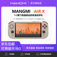 芒米 MANGMI AIR X 安卓游戏机掌机5.5英寸屏八核高通骁龙1080P屏 WIFI霍尔摇杆GBA街机复古色AIR X 4G+64G