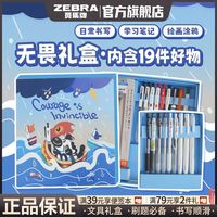 斑马 日本ZEBRA斑马牌礼盒0.5mm中性笔铅笔无畏套装自用
