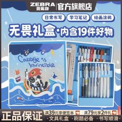 斑马 日本ZEBRA斑马牌礼盒0.5mm中性笔铅笔无畏套装自用