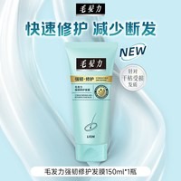 狮王 毛发力强韧修护发膜干枯毛躁烫染易断发顺滑修护持久柔顺发膜