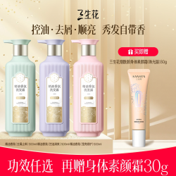 三生花 百雀羚旗下三生花精油香氛洗发水膏3瓶控油蓬松去屑止痒头皮清洁男女
