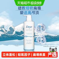 88VIP：多芬 日本进口空气丰盈保湿润发精华素