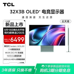 TCL 全能至臻X3B 32英寸第四代WOLED4K240Hz双模480Hz电脑显示器