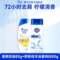 海飞丝 洗发水控油蓬松去屑止痒男女士持久留香露液柔顺水润旗舰店