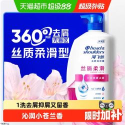 海飞丝 丝质柔滑去屑洗发水洗发露控油蓬松男女士1KG