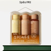 诗裴丝 洗发水护发精油发膜沐浴露套装洗头膏正品官方旗舰店