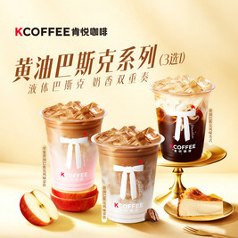 秋天第一杯：肯悦咖啡 黄油巴斯克系列随心选